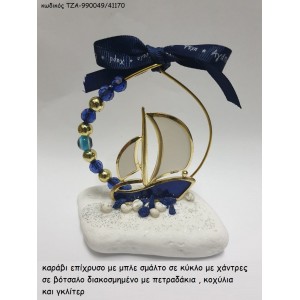 ΚΑΡΑΒΙ ΜΕ ΛΕΥΚΟ - ΜΠΛΕ ΣΜΑΛΤΟ ΣΕ ΚΥΚΛΟ ΠΑΝΩ ΣΕ ΒΟΤΣΑΛΟ ΤΖΑ-990049/41170 1.70€!!!