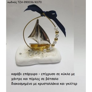 ΚΑΡΑΒΙ ΕΠΑΡΓΥΡΟ - ΕΠΙΧΡΥΣΟ ΣΕ ΚΥΚΛΟ ΜΕ ΠΕΡΛΕΣ ΠΑΝΩ ΣΕ ΒΟΤΣΑΛΟ ΤΖΑ-990036/41170 1.70€!!!