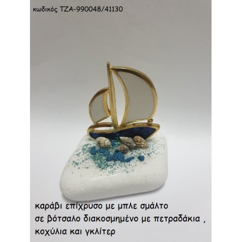 ΚΑΡΑΒΙ ΜΕ ΛΕΥΚΟ - ΜΠΛΕ ΣΜΑΛΤΟ ΣΕ ΒΟΤΣΑΛΟ ΤΖΑ-990048/41130 1.30€!!!