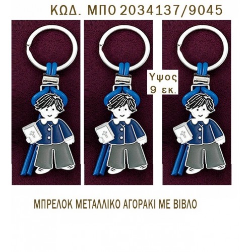 ΑΓΟΡΑΚΙ ΜΕ ΒΙΒΛΙΟ ΜΠΡΕΛΟΚ ΜΕΤΑΛΛΙΚΟ ΜΠΟ 2034137/9045 ΑΓΟΡΑΚΙ ΜΕ ΒΙΒΛΙΟ ΜΠΡΕΛΟΚ ΜΕΤΑΛΛΙΚΟ ΜΠΟ 2034137/9045