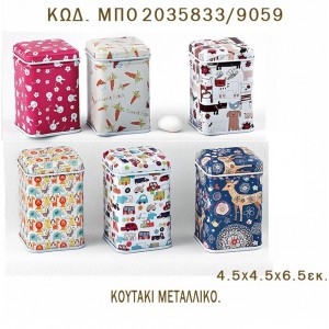 ΚΟΥΤΙ ΜΕΤΑΛΛΙΚΟ ΤΕΤΡΑΓΩΝΟ ΜΕ ΣΧΕΔΙΑ ΜΠΟ 2035833/9059 0.59€!!!