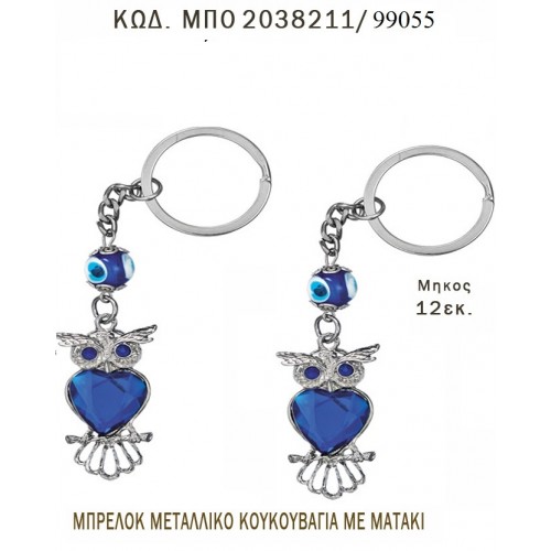ΚΟΥΚΟΥΒΑΓΙΑ ΜΠΛΕ ΜΕ ΜΑΤΑΚΙ ΜΠΡΕΛΟΚ ΜΕΤΑΛΛΙΚΟ ΜΠΟ 2038211/99055 0.55€!!!