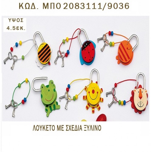 ΖΩΑΚΙΑ ΛΟΥΚΕΤΟ ΞΥΛΙΝΟ  ΜΠΟ 2083111/9036 