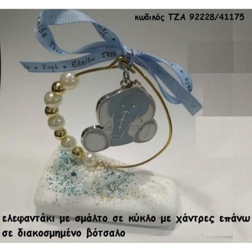 ΕΛΕΦΑΝΤΑΚΙ ΣΙΕΛ ΜΕΣΑ ΣΕ ΚΥΚΛΟ ΣΕ ΒΟΤΣΑΛΟ ΤΖΑ-92228/41175 ΕΛΕΦΑΝΤΑΚΙ ΣΙΕΛ ΜΕΣΑ ΣΕ ΚΥΚΛΟ ΣΕ ΒΟΤΣΑΛΟ ΤΖΑ-92228/41175